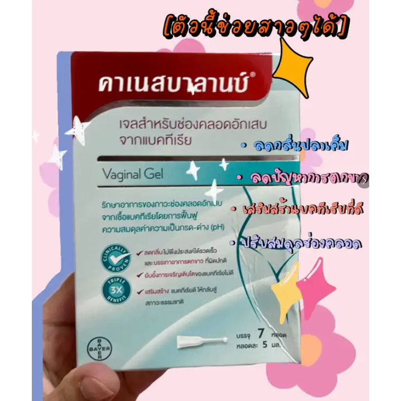 เจลสำหรับช่องคลอดอักเสบ 🔥คาเนสบาลานซ์ จากเชื้อแบคทีเรีย ลดกลิ่น ลดอาการตกขาว🔥🔥 ส่งด่วน ก.ท.ม