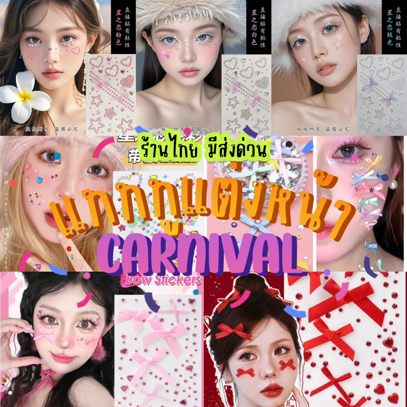 ร้านไทย มีส่งด่วน แทททูแต่งหน้า tattoo กันน้ำ เทศกาล แฟนซี แต่งหน้าปาร์ตี้ กริตเตอร์ เพรช โบว์