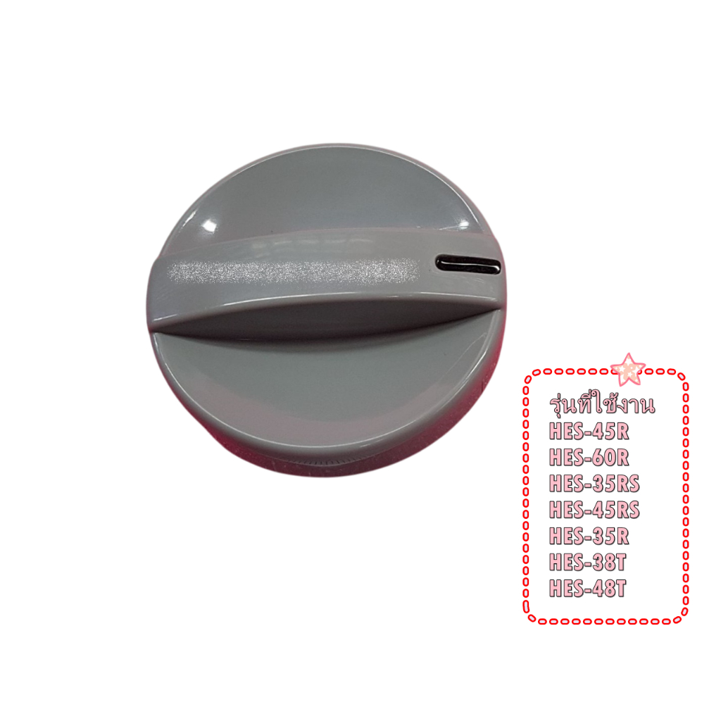 อะไหล่ของแท้/HES-35R*010/ลูกบิดปรับอุณหภูมิเครื่องทำน้ำอุ่นฮิตาชิ(DIAL HES-R)/อะไหล่เครื่องทำน้ำอุ่น