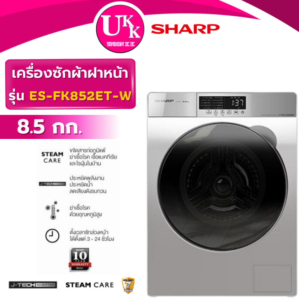 SHARP เครื่องซักผ้าฝาหน้า รุ่น ES-FK852ET-W 8.5 กก. สีเทา (Light Gray) BLDC Inverter Motor ( BU115 )