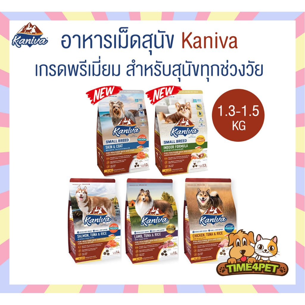 [ 1.3-1.5 kg ] Kaniva อาหารเม็ดสุนัขคานิว่า อาหารเม็ดเกรดพรีเมี่ยม สำหรับสุนัขทุกช่วงวัย