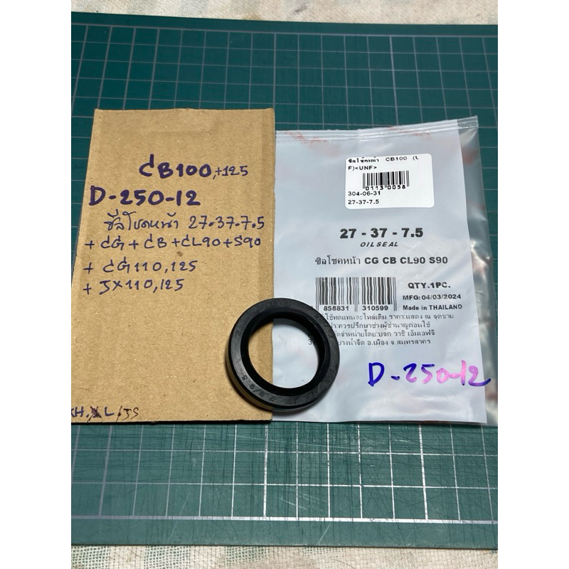 ซีลโชคหน้า 27-37-7.5 (D-250.12) CB100 CG JX CB CL90 S90
