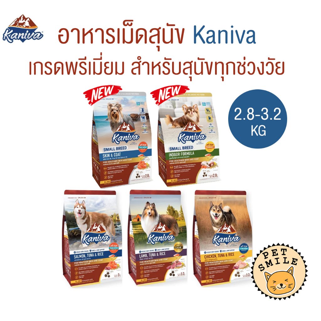 [ 2.8-3.2 kg ] Kaniva อาหารเม็ดสุนัขคานิว่า อาหารเม็ดเกรดพรีเมี่ยม สำหรับสุนัขทุกช่วงวัย