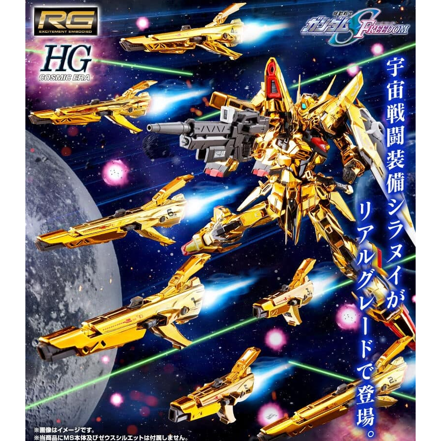 P-BANDAI RG Shiranui Unit for Akatsuki Gundam