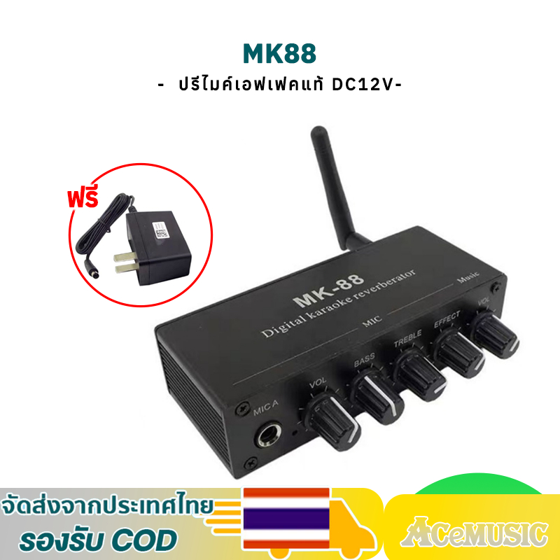 MK88 ปรีไมค์เอฟเฟคแท้ DC12V อินพุตไมโครโฟนคู่ มีบูลธูทในตัว.เครื่องมิกเซอร์คาราโอเกะ ปรีใมค์ MK-88
