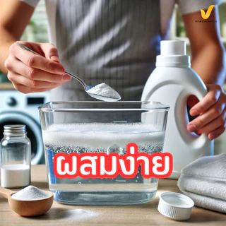 ชุดทำน้ำยาซักผ้าจัมโบ้สูตรเข้มข้น 20.14 ลิตร | ผสมง่าย ฟองเยอะ ซักสะอาด หอมติดผ้าลิตรละ 11 บาท สูตรนี้ประหยัดมากvitachem