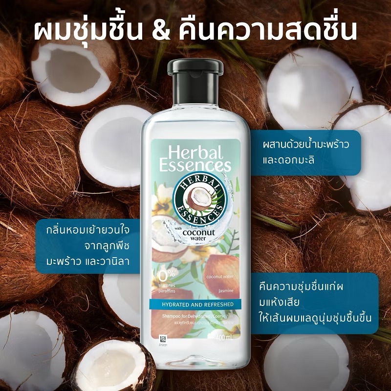 แชมพู&ครีมนวด Herbal essences💐