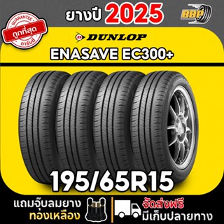 🔥ส่งฟรี🔥 DUNLOP 195/65R15 ยางรถยนต์ รุ่น EC300+ ปี 26 (2,4เส…