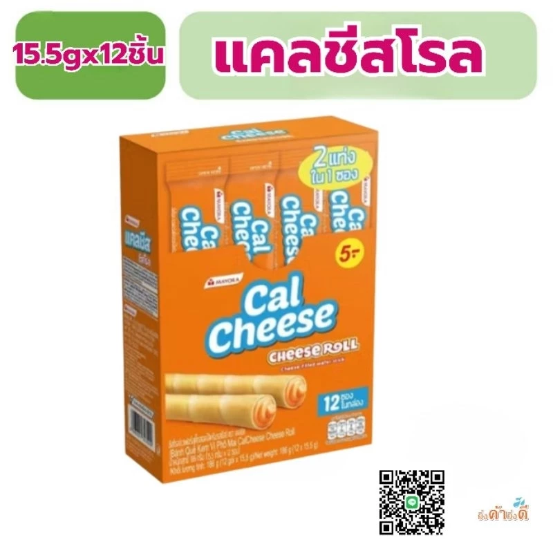 แคลชีส แคลชีสโรล เวเฟอร์สอดไส้ครีมรสชีส 15.5 ก. แพ็ค 12