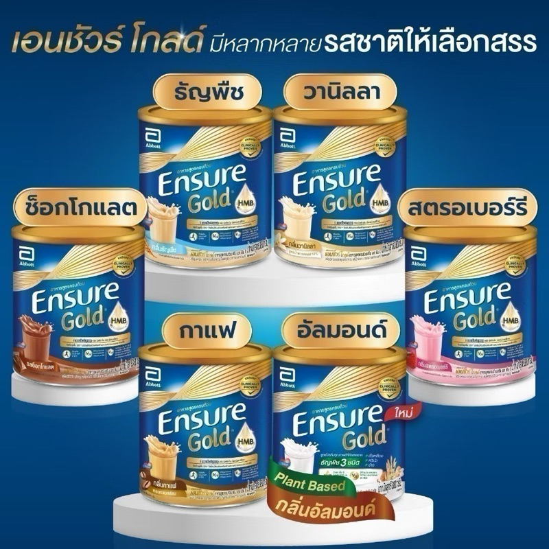 เอนชัวร์โกล์ด แอดวานซ์โปร เพิ่มHMB+YBG กระป๋องใหญ่ 800-850กรัม