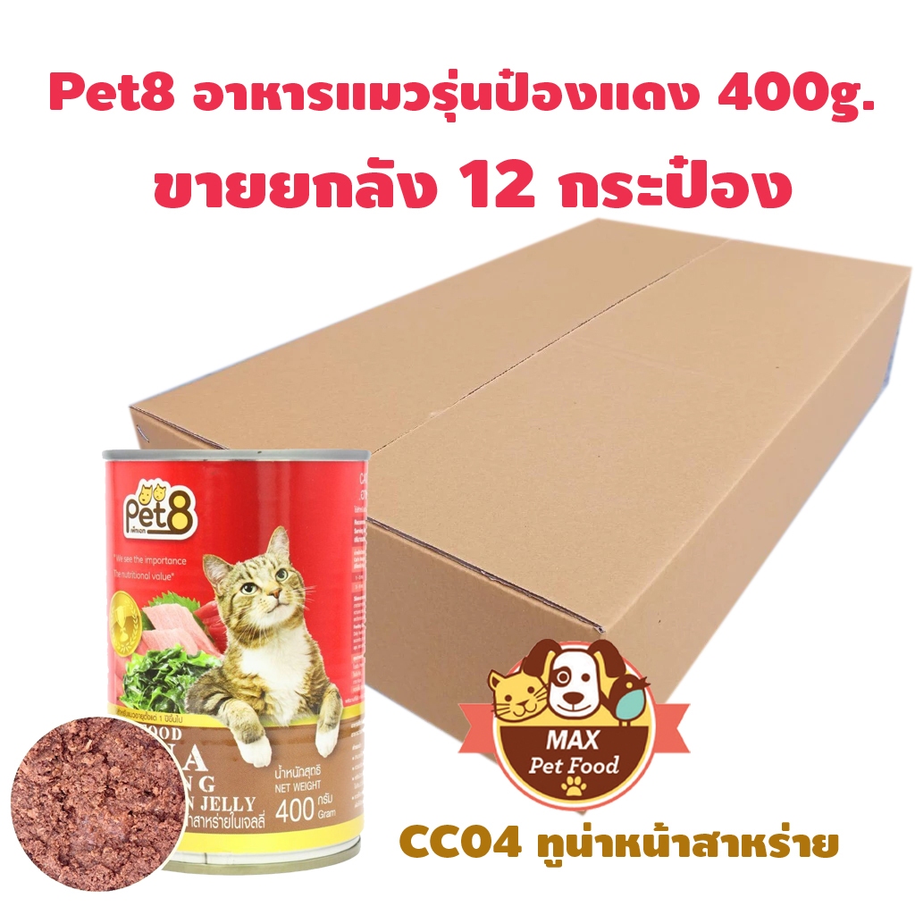 Pet8 อาหารแมว อาหารเปียกแมวป๋องแดง ทูน่าเนื้อแดงในเยลลี่+ท็อปปิ้ง ขนาด 400g ยกโหล 12 กระป๋อง - รูปที่ 6