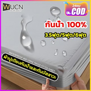 ผ้าปูที่นอน กันน้ำ100% คุณภาพพรีเมี่ยม TPU กันน้ํานุ่มนอนสบา…