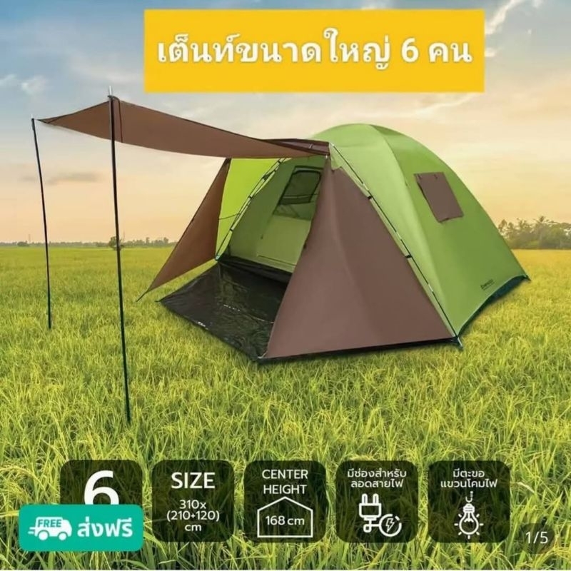 เบสิโค Besico เต็นท์ 6 คน รุ่น BCT20-07 สีเขียว/น้ำตาล