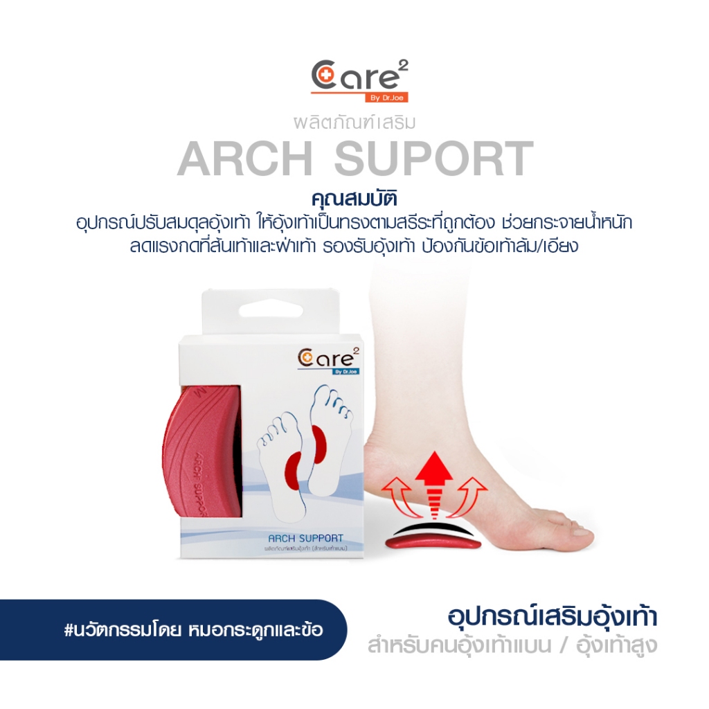 อุปกรณ์เสริมอุ้งเท้า Arch Support สำหรับคนเท้าแบน หรืออุ้งเท้าสูง ช่วยลดอาการปวด บริเวณอุ้งเท้า
