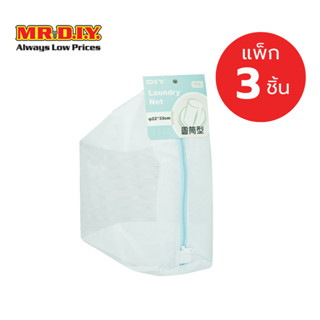 [แพ็ก 3 ชิ้น] มิสเตอร์. ดี.ไอ.วาย ถุงซักถนอมผ้า ขนาด 22 x 33…