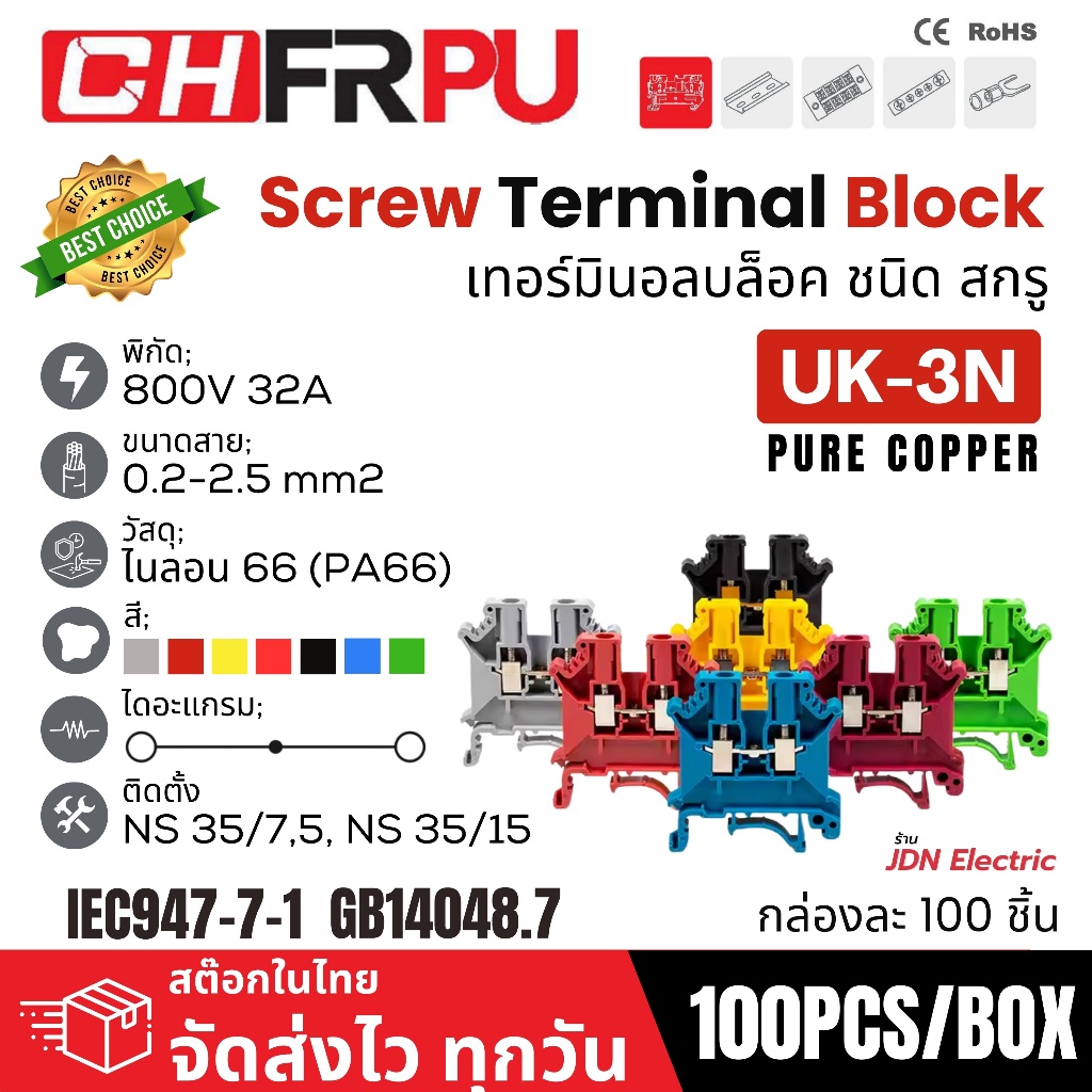 (ยกกล่อง 100 ชิ้น) UK-3N Screw Terminal Block | เทอร์มินอลบล็อก ชนิด สกรู | 2.5mm2 32A 800V | สต๊อกในไทย ส่งไว ทุกวัน