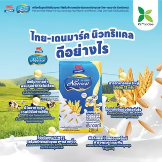 Thai-Denmark Nutrical เครื่องดื่มโปรตีนนมและข้าวกล้อง ให้พลังงานสูงและค่าดัชนีน้ำตาลต่ำ