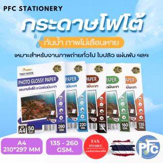 [ส่งทันที] กระดาษโฟโต้ ผิวมันเงา สำหรับเครื่องปริ้นอิงค์เจ็ท ปริ้นรูป ใบปลิว 135g-260g มัน1ด้าน