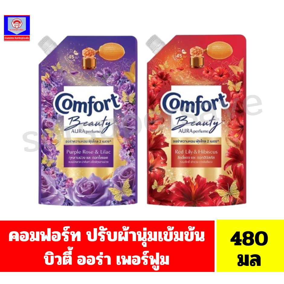 คอมฟอร์ท บิ้วตี้ เพอร์ฟูม ปรับผ้านุ่มสูตรเข้มข้นพิเศษ **ขนาด 480 มล.ถุงเดี่ยว**