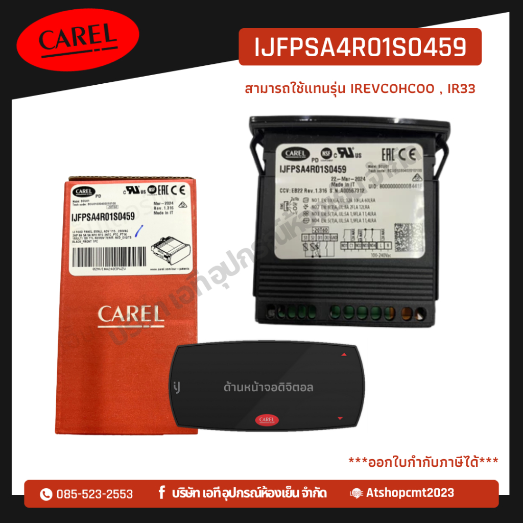 CAREL เทอร์โมดิจิตอล Model : IJFPSA4R01S0459 Elecrtronic Controller แทนรุ่น IREVC0HC00 ,IR33 (ราคานี