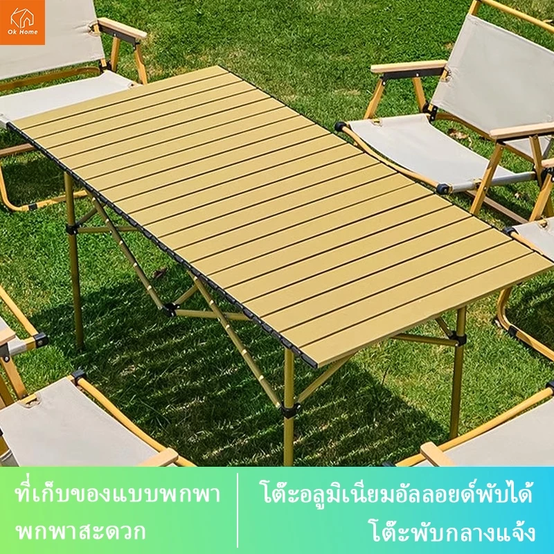 โต๊ะอลูมิเนียมพับได้ ตั้งแคมป์ปิ้ง กลางแจ้ง ขาปรับเสริมแข็งแรงสุด เก็บง่าย น้ำหนักเบา 3ขนาด 3สี ดำ/ขาว/ลายไม้