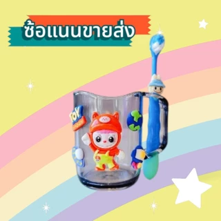 🔥พร้อมส่งจากไทย🔥 เซ็ทแก้ว+แปรงสีฟัน เด็กนักเรียนอนุบาล แบบพกพา สำหรับไปโรงเรียน