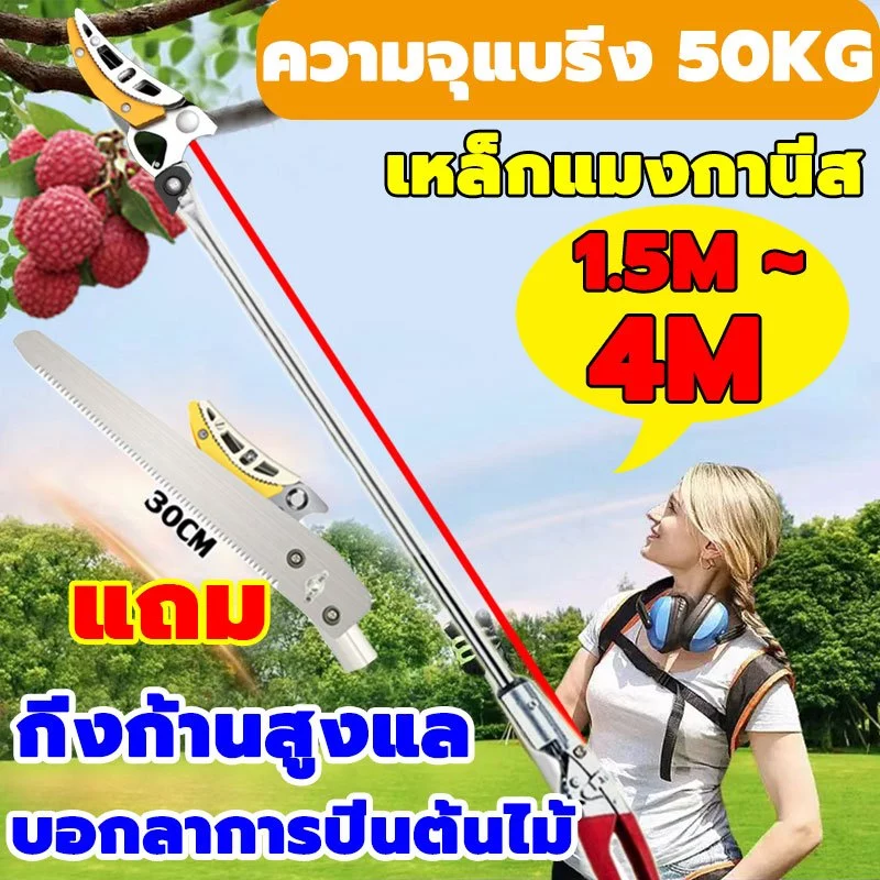ทดลองใช้ฟรี 7 วัน【ตัด หนีบ เลื่อยได้3in1】1.5~5M กรรไกรตัดกิ่งไม้สูง กรรไกรตัดหนีบผลไม้ด้ามยาว กรรไกรเก็บผลไม้