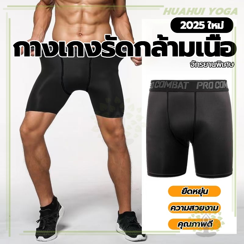 แบบยืดหยุ่น ผ้านิ่ม Compression Shorts กางเกงเลกกิ้งขาสั้น  ล้ามเนื้อสําหรับเล่น กีฬาสําหรับผู้ช