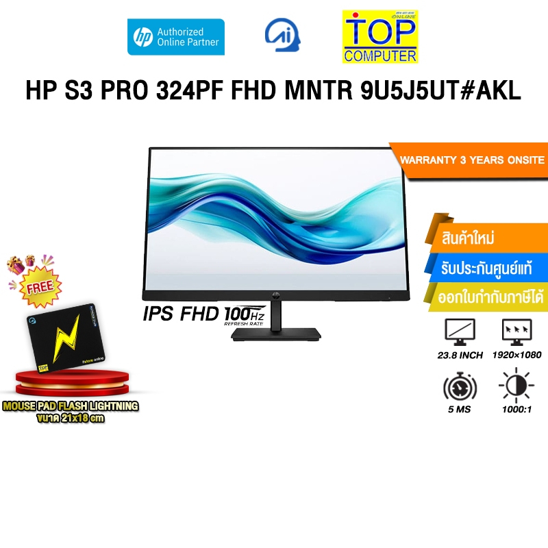 HP S3 Pro 324pf FHD MNTR 9U5J5UT#AKL(IPS FHD 100Hz)/ประกัน 3 Years Onsite
