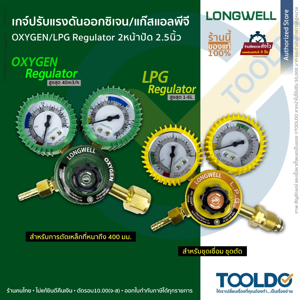 LONGWELL เกจ์ปรับแรงดัน เกจออกซิเจน OX เกจแอลพีจี 2หน้าปัด Oxygen LPG Regulator