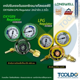 LONGWELL เกจ์ปรับแรงดัน เกจออกซิเจน OX เกจแอลพีจี 2หน้าปัด Oxygen LPG Regulator