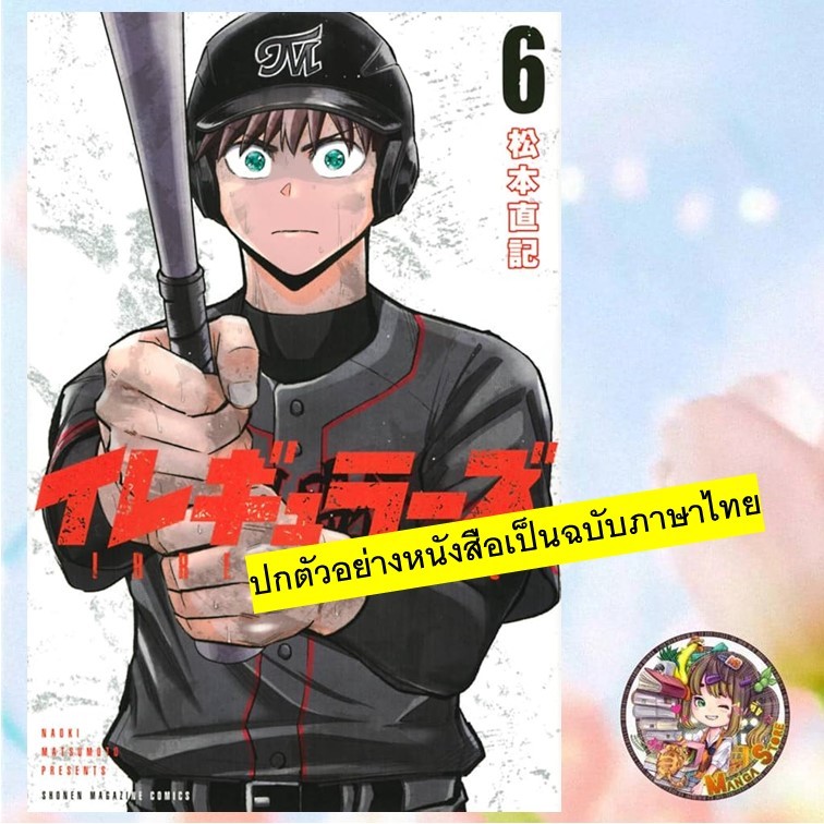 irregulars เล่ม 1-6 มือ 1