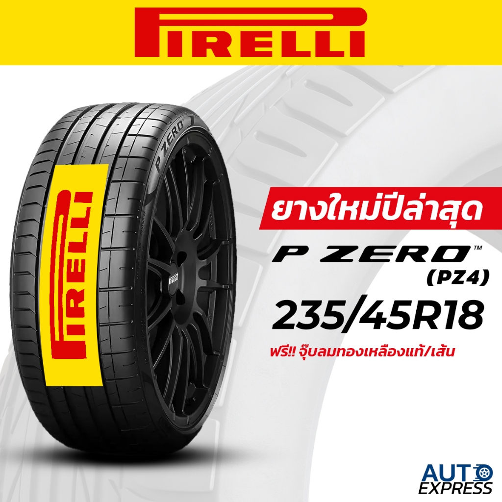 PIRELLI ยางรถยนต์ รถเก๋ รุ่น P-ZERO PZ4 ขนาด 235/45R18 (1 เส้น) แถมจุ๊บเติมลมฟรี