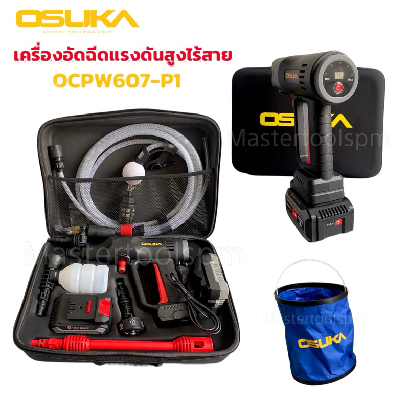 OSUKA ปืนฉีดน้ำแบต เครื่องอัดฉีดแรงดันสูงไร้สาย OCPW607-P1