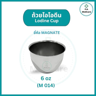 Magnate ถ้วยไอโอดีน สแตนเลส 304 (Iodine Cup) ขนาด 2, 6, 14 ออนซ์ ถ้วยใส่อุปกรณ์ทำแผล ชามไอโอดีน ใช้ทั่วไปทางการแพทย์
