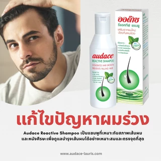 Reactive Shampoo ยาสระผมสูตรเข้มข้น ลดผมร่วง ฟื้นฟูเส้นผม ขจัดรังแค & บำรุงหนังศีรษะในหนึ่งเดียว!