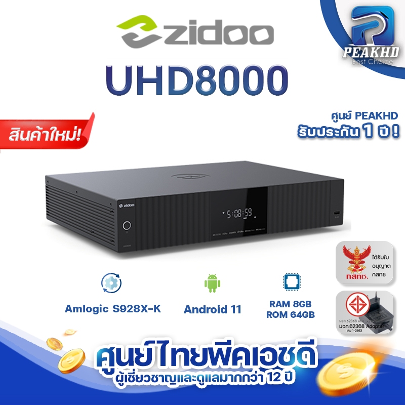 [ศูนย์ไทย] ใหม่ล่าสุด Zidoo UHD8000 เครื่อง 8K Media Player CPU Amlogic S928X-K Storage 8GB+64GB ระบ