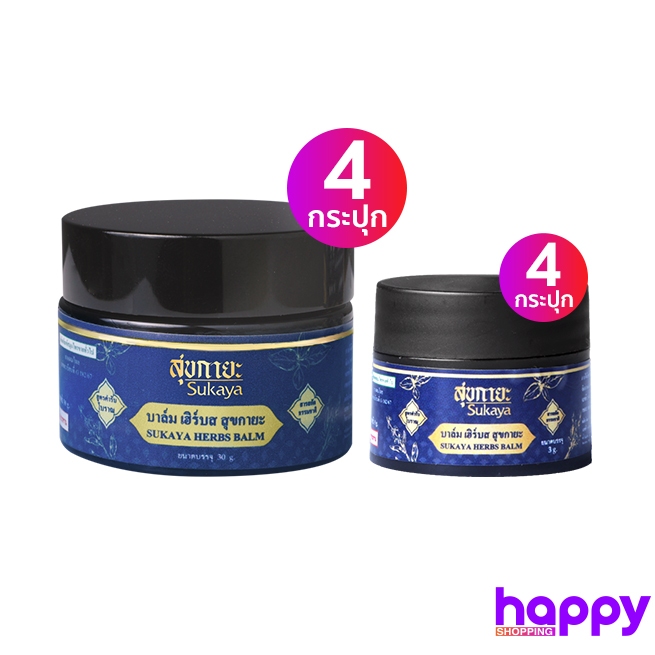 Sukaya บาล์มสมุนไพร 30ก. 2แถม2กระปุก+บาล์ม 3ก. 4กระปุก
