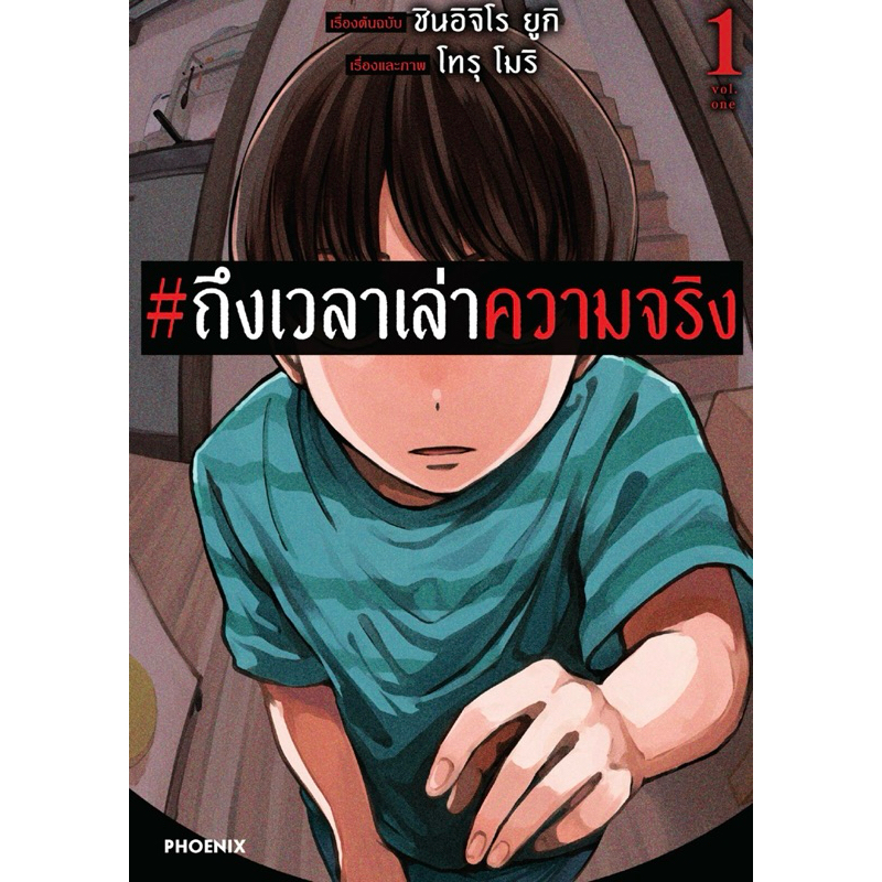 (MG) เล่ม 1-3 (จบ) #ถึงเวลาเล่าความจริง