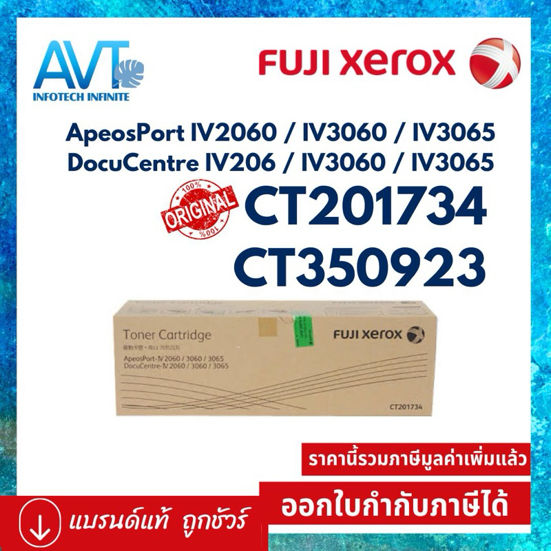 ตลับหมึกโทนเนอร์ Fujifilm CT201734 CT350923  สำหรับ DocuCentre ApeosPort  IV2060 IV3060 IV3065
