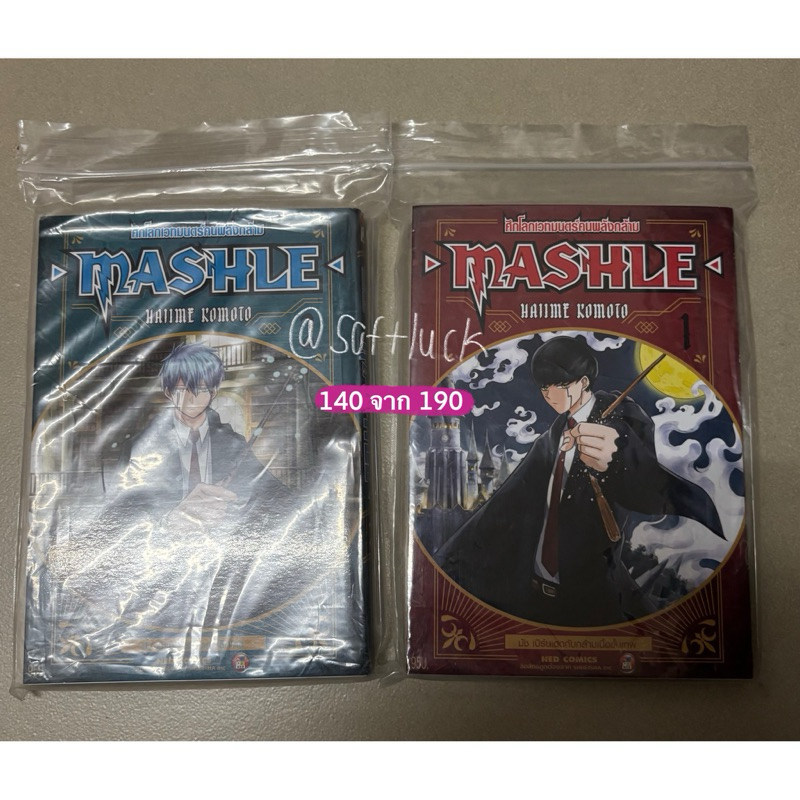 มังงะMashle สภาพดี(2เล่ม)