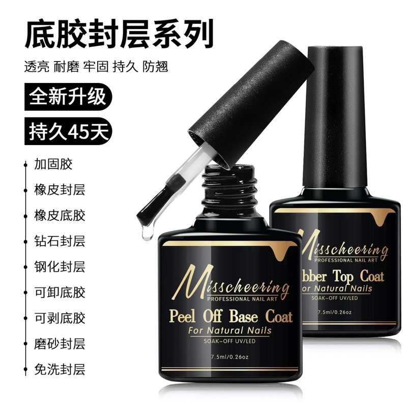 Misscheering ท็อปเงา ท็อปกระจก ท็อปด้าน เบส ขนาด 7.5ml สินค้าพร้อมส่ง