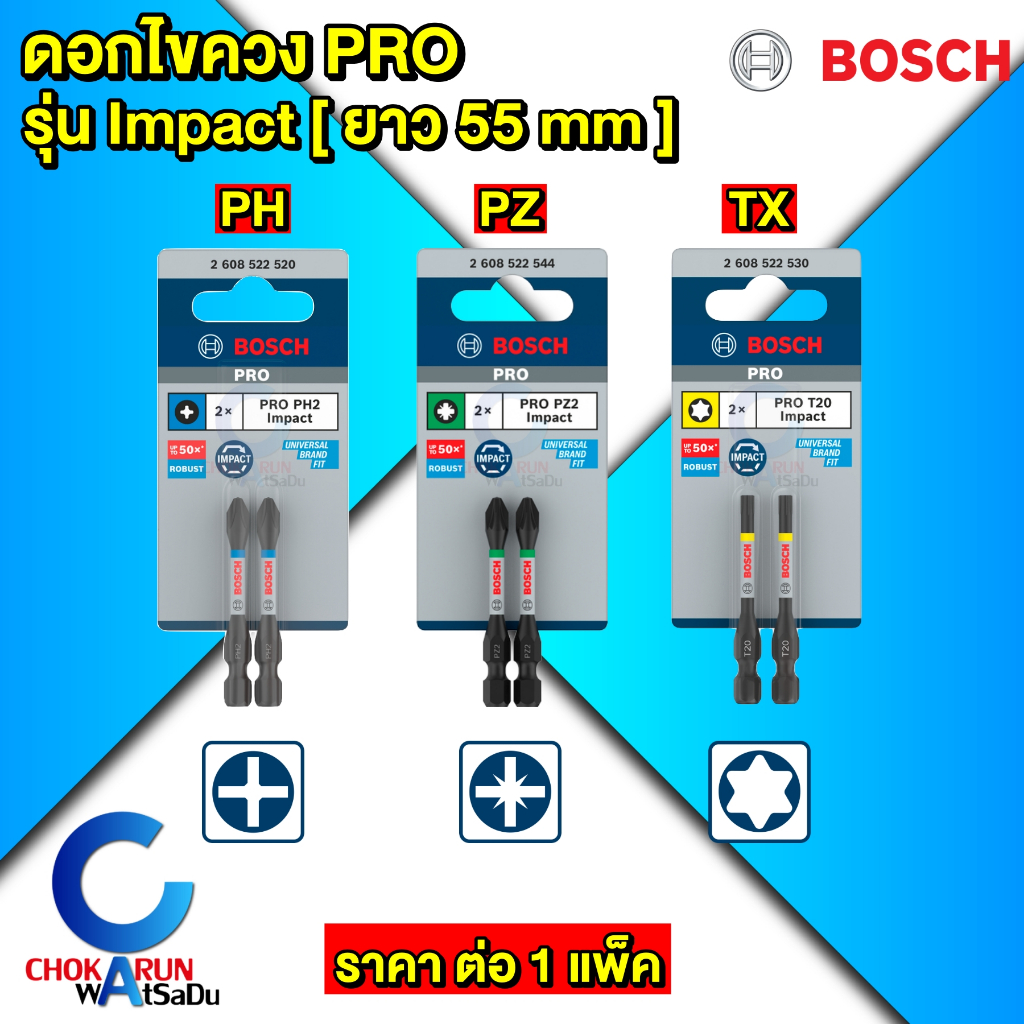 Bosch ดอกไขควง PRO Impact PH / PZ / Torx [ แพ็ค2ดอก ] ดอกไขควง ขันสกรู