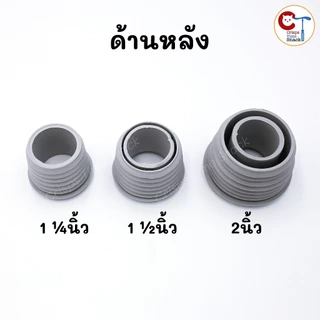 ยางกันซึม สำหรับต่อท่อน้ำทิ้งเครื่องซักผ้า ท่ออ่างล้างจาน ต่อกับท่อ PVC 1 1/4, 1 1/2, 2นิ้ว ผลิตไทย