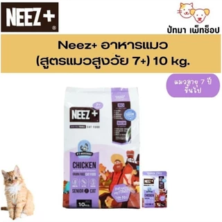( 10 กก.)!! แถม ชามอาหาร 1 ใบ !!NEEZ+ อาหารแมว สูตร Grain Free ( ชามแถม มีจำนวนจำกัด )