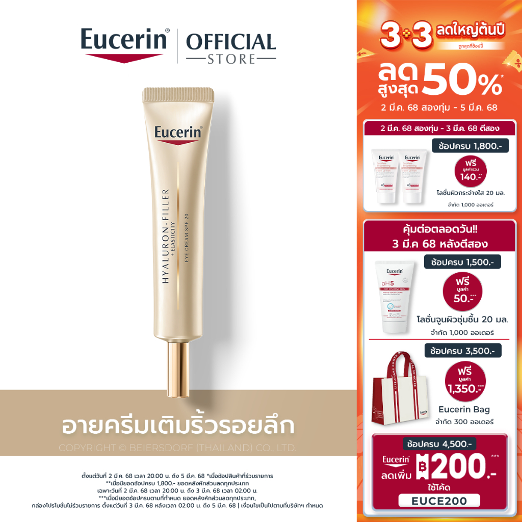 Eucerin HYALURON-FILLER + ELASTICITY EYE CREAM SPF 20 15 ML ยูเซอริน ไฮยาลูรอน อายครีม บำรุงรอบดวงตา ลดเลือนริ้วรอย