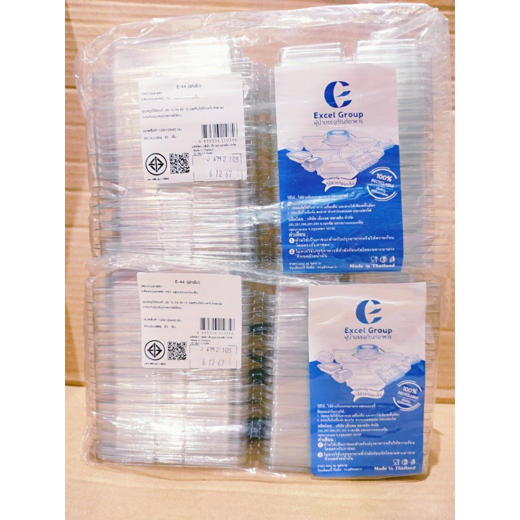 (ชุดละ 2 แพค) E-44 กล่องเบเกอรี่(ฝาพับ) แพคละ 50 ชิ้น ยี่ห้อEXCEL