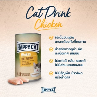 (1โหล) HAPPY CAT Minkas Cat Drink ไก่ แซลมอน ทูน่า 135 ml x 12 กระป๋อง สารอาหารพร้อมดื่ม