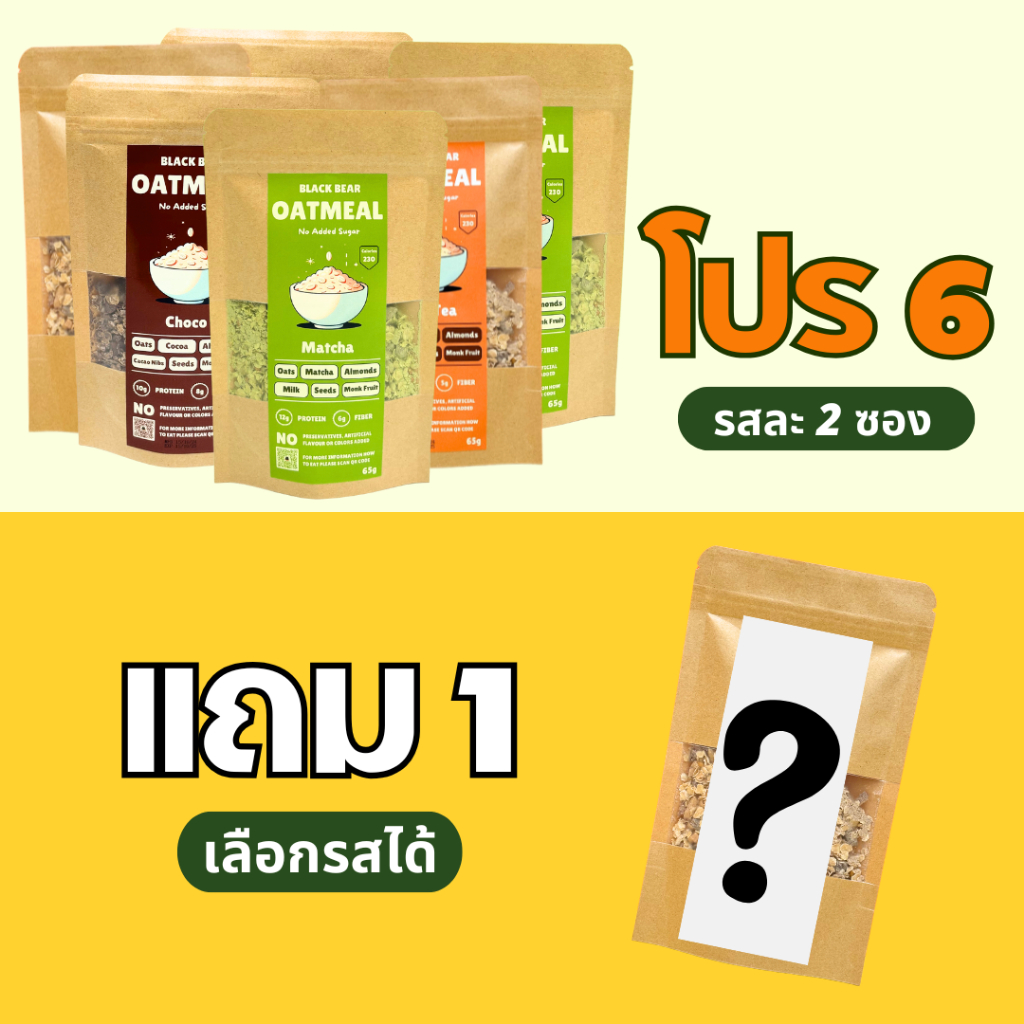 โปร 6 แถม 1 โอ๊ตมีล น้ำตาล 0% แบล็กแบร์ (Oatmeal 0% sugar) Black Bear