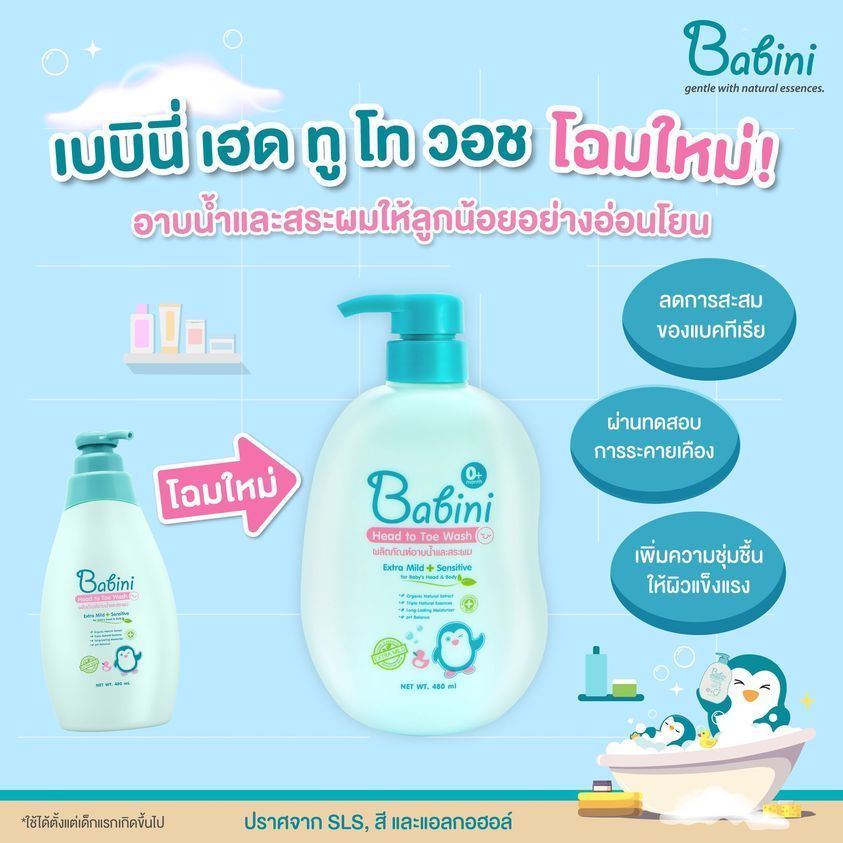 Babini Head To Toe Wash สบู่เหลวอาบน้ำและสระผม บาบินี่ สูตรอ่อนโยนเป็นพิเศษสำหรับลูกน้อย